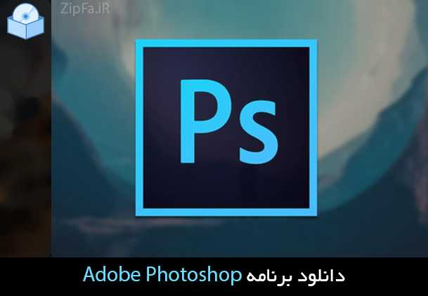 دانلود Adobe Photoshop