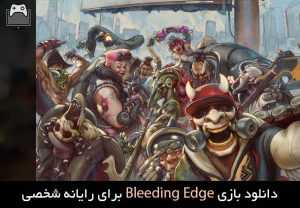 دانلود بازی Bleeding Edge