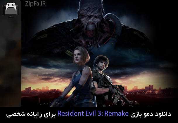 دانلود نسخه دمو بازی Resident Evil 3 Remake برای PC
