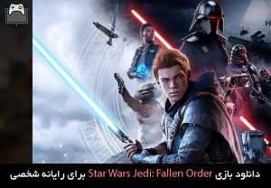 بازی Star Wars Jedi: Fallen Order
