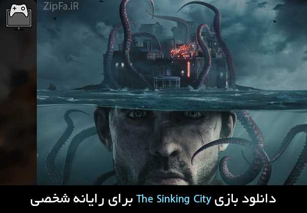 بازی The Sinking City