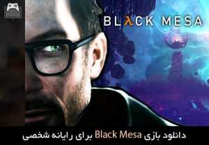 دانلود بازی Black Mesa