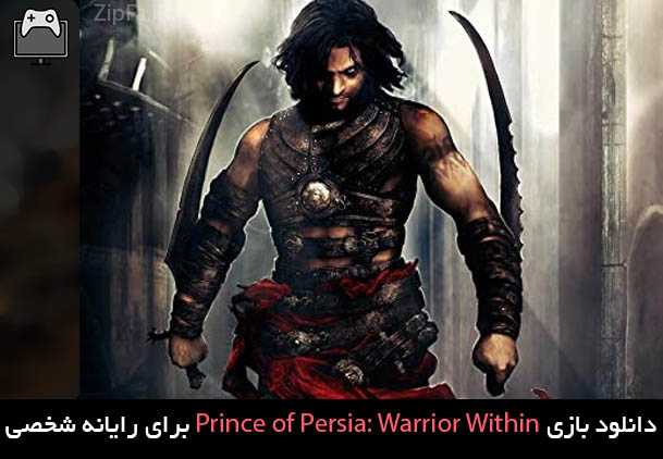 دانلود بازی Prince of Persia: Warrior Within