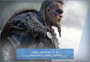 بازی Assassin's Creed: Valhalla