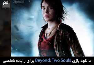 دانلود بازی Beyond: Two Souls