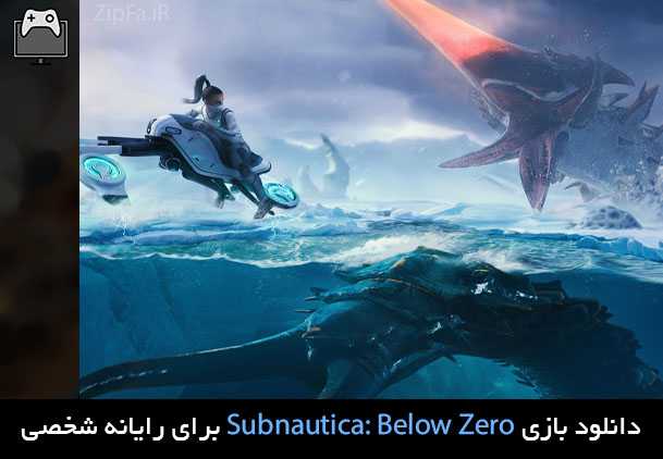 دانلود بازی Subnautica: Below Zero