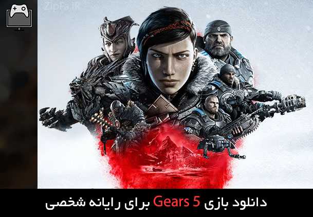 دانلود بازی Gears 5