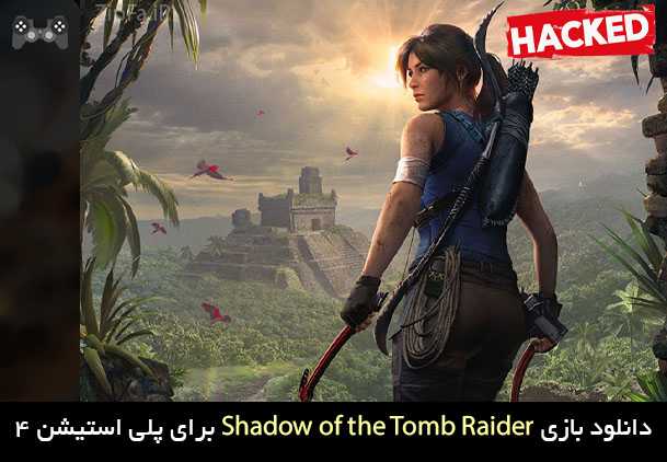 دانلود نسخه هکی بازی Shadow of the Tomb Raider