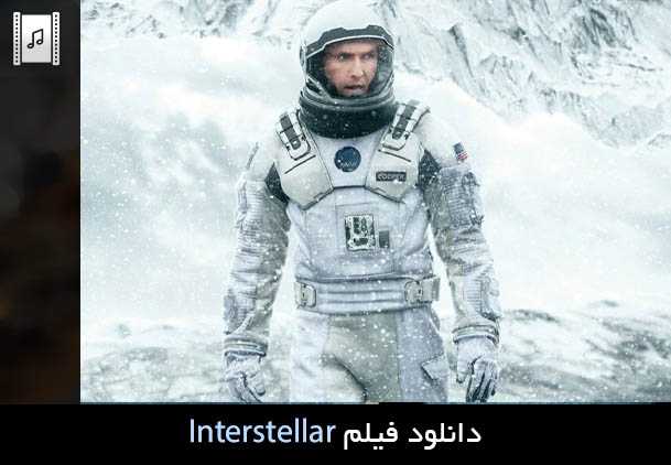 دانلود فیلم Interstellar