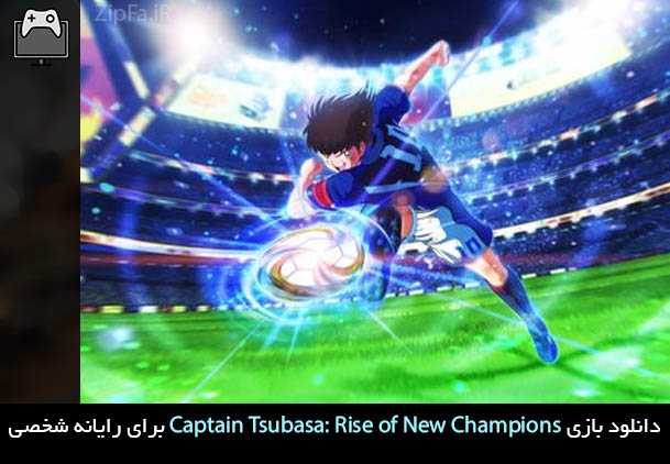 دانلود بازی Captain Tsubasa: Rise of New Champions