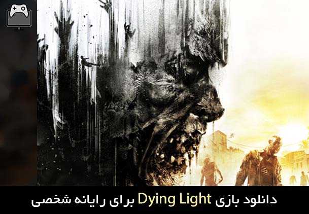 دانلود بازی Dying Light