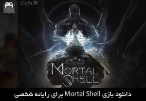 دانلود بازی Mortal Shell