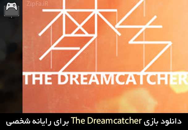 دانلود بازی The Dreamcatcher