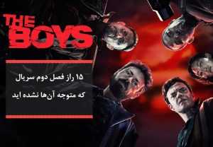 سریال The boys