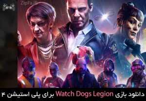 دانلود دیتا بازی Watch Dogs Legion