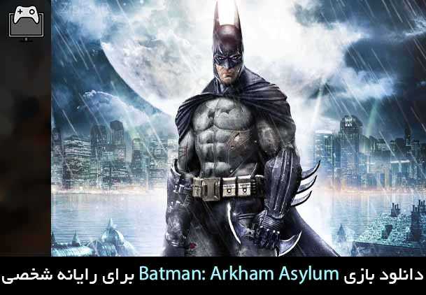 دانلود بازی Batman: Arkham Asylum