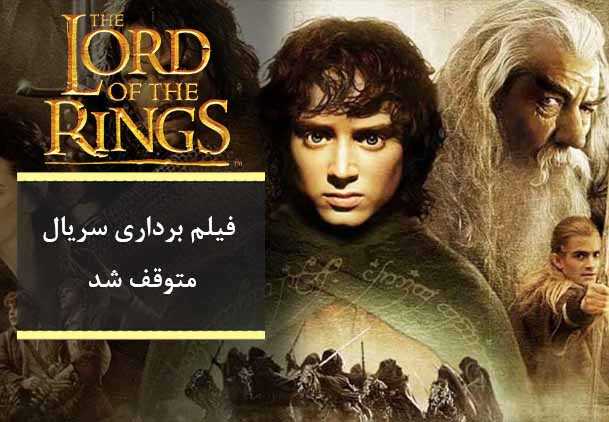 سریال Lord Of The Rings