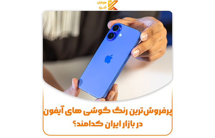 قیمت گوشی آیفون ۱۲ پرو_موبایل کنزو